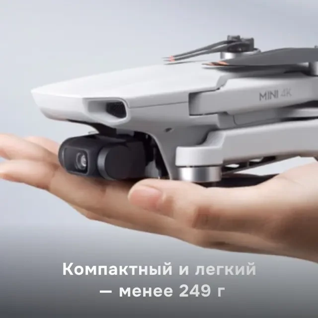 Квадрокоптер DJI Mini 4K Квадрокоптер DJI Mini 4K